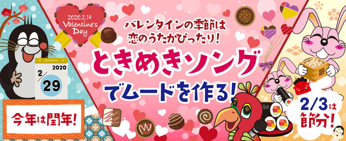 2020年2月の季節特集 初カラオケはバンガローへ!