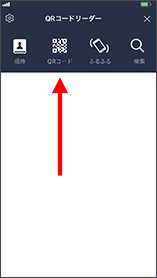 LINEでQRコードを読んで友達追加の流れ2
