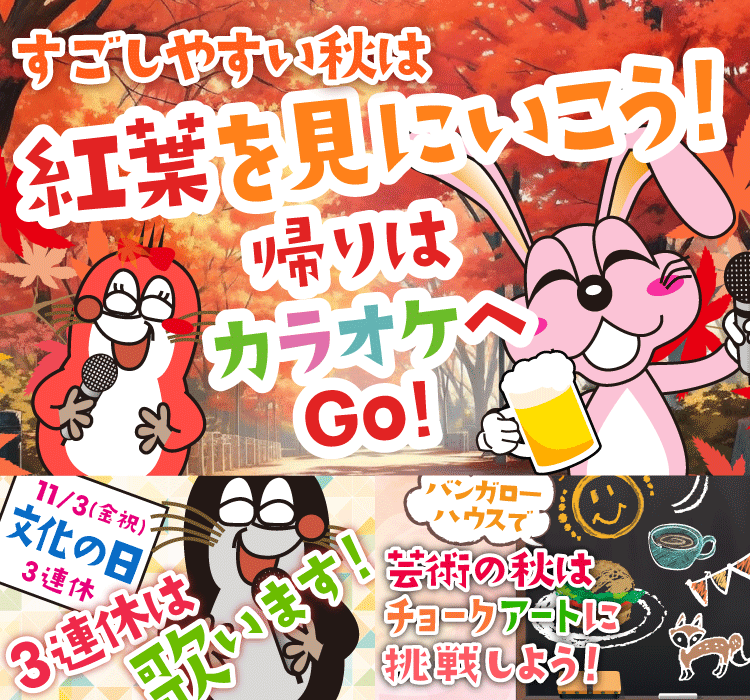 2023年11月の季節特集 ハロウィンはカラオケで盛り上がる！