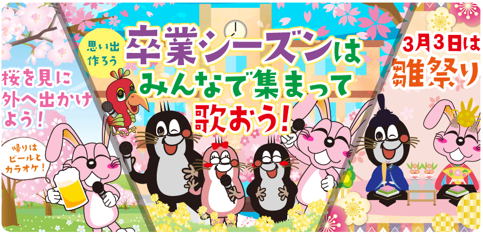 2023年3月の季節特集