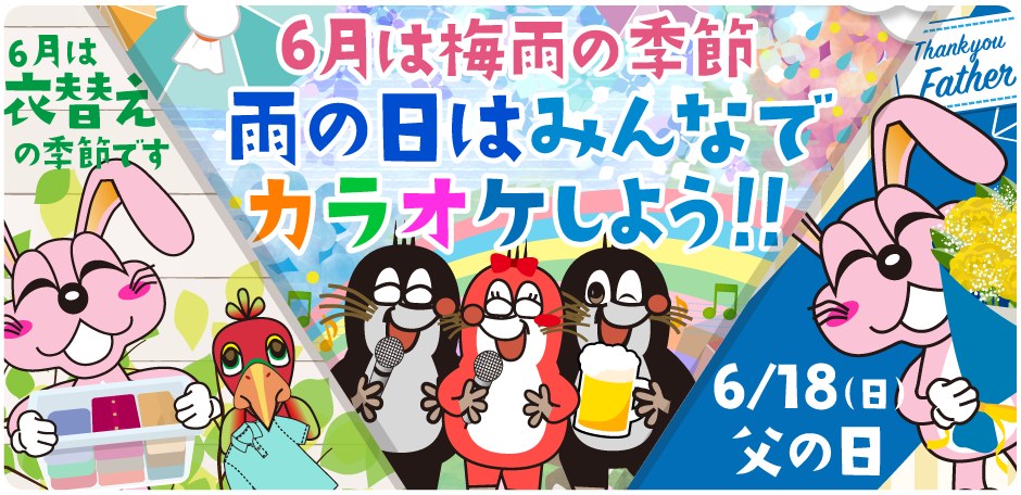 2023年6月の季節特集