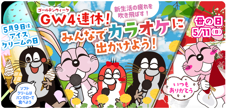 2025年4月の季節特集