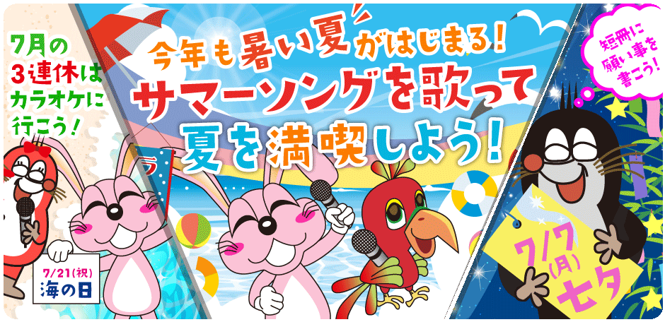 2025年7月の季節特集