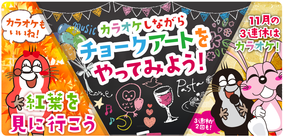 2025年11月の季節特集